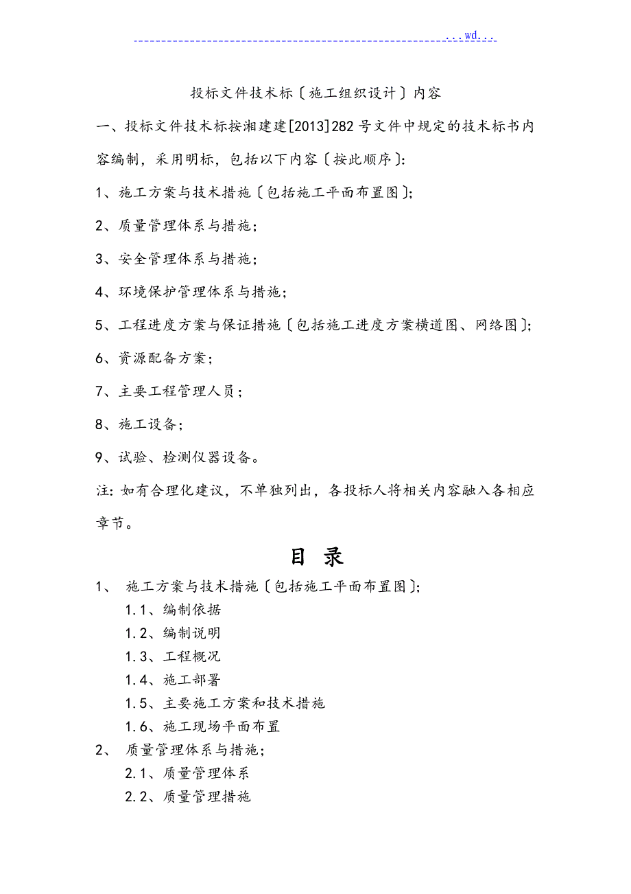 景观亮化工程技术标范本_第1页