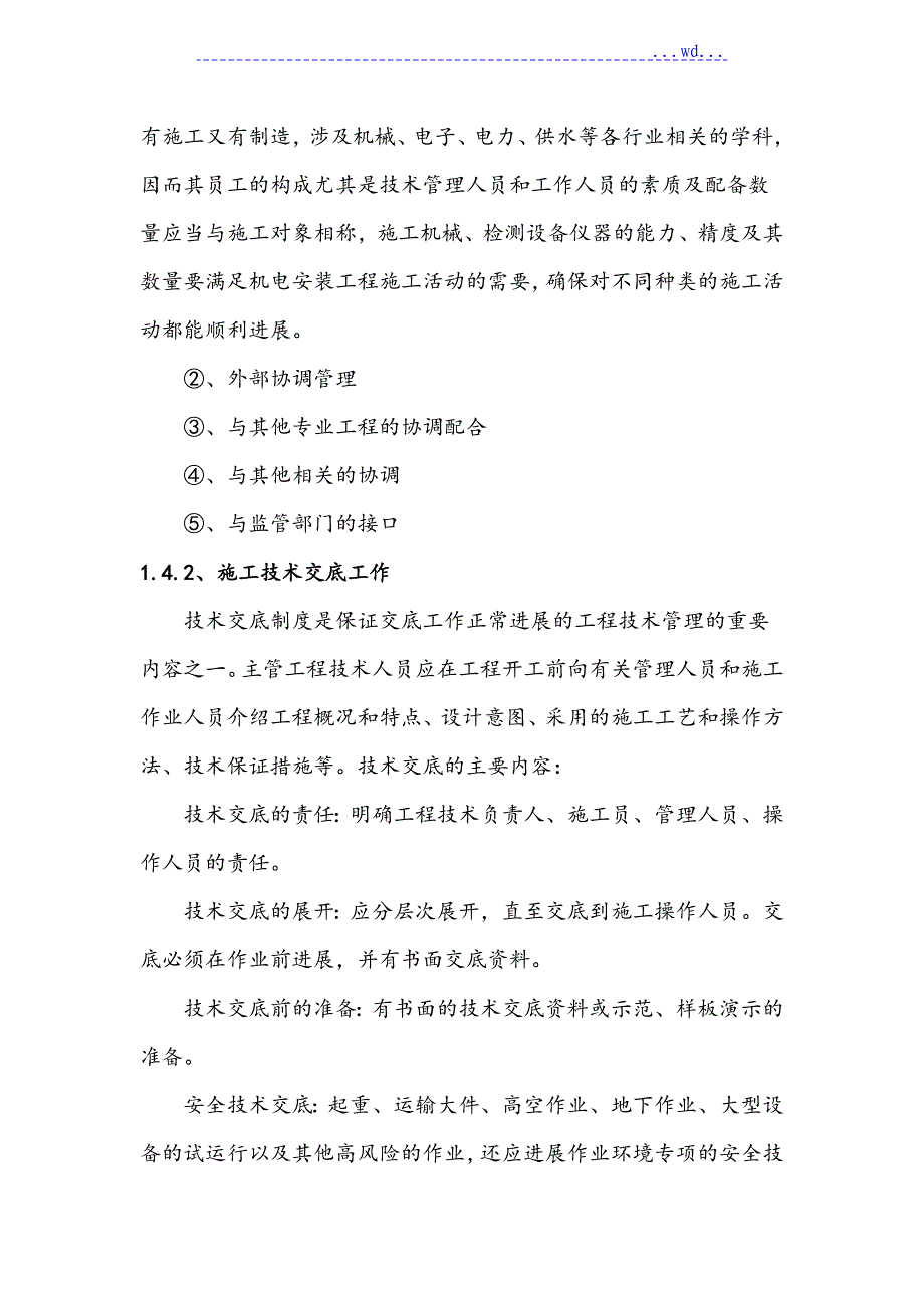 景观亮化工程技术标范本_第4页