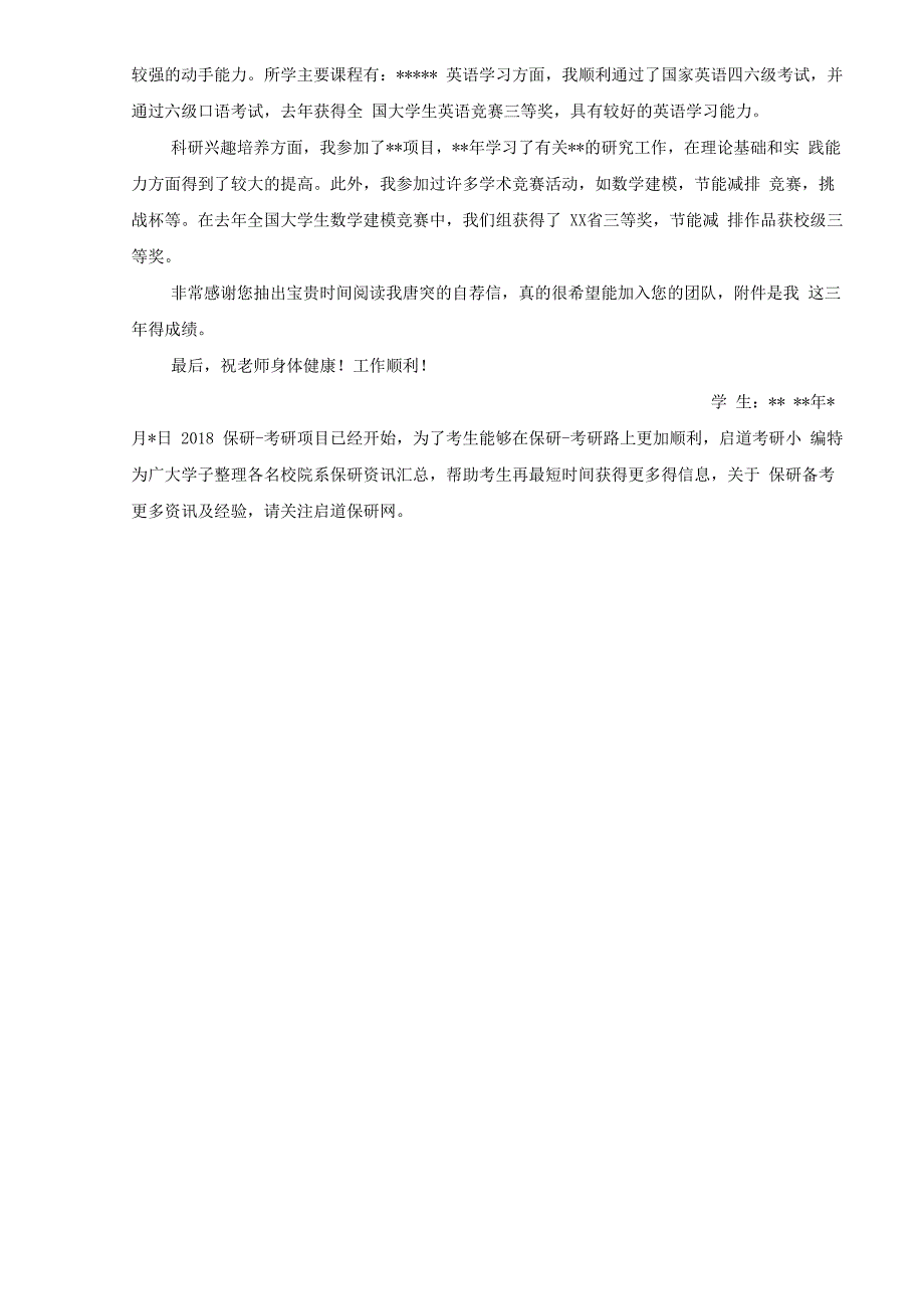 清华材料学院推免保研资格条件保研资讯保研流程保研自荐信_第4页