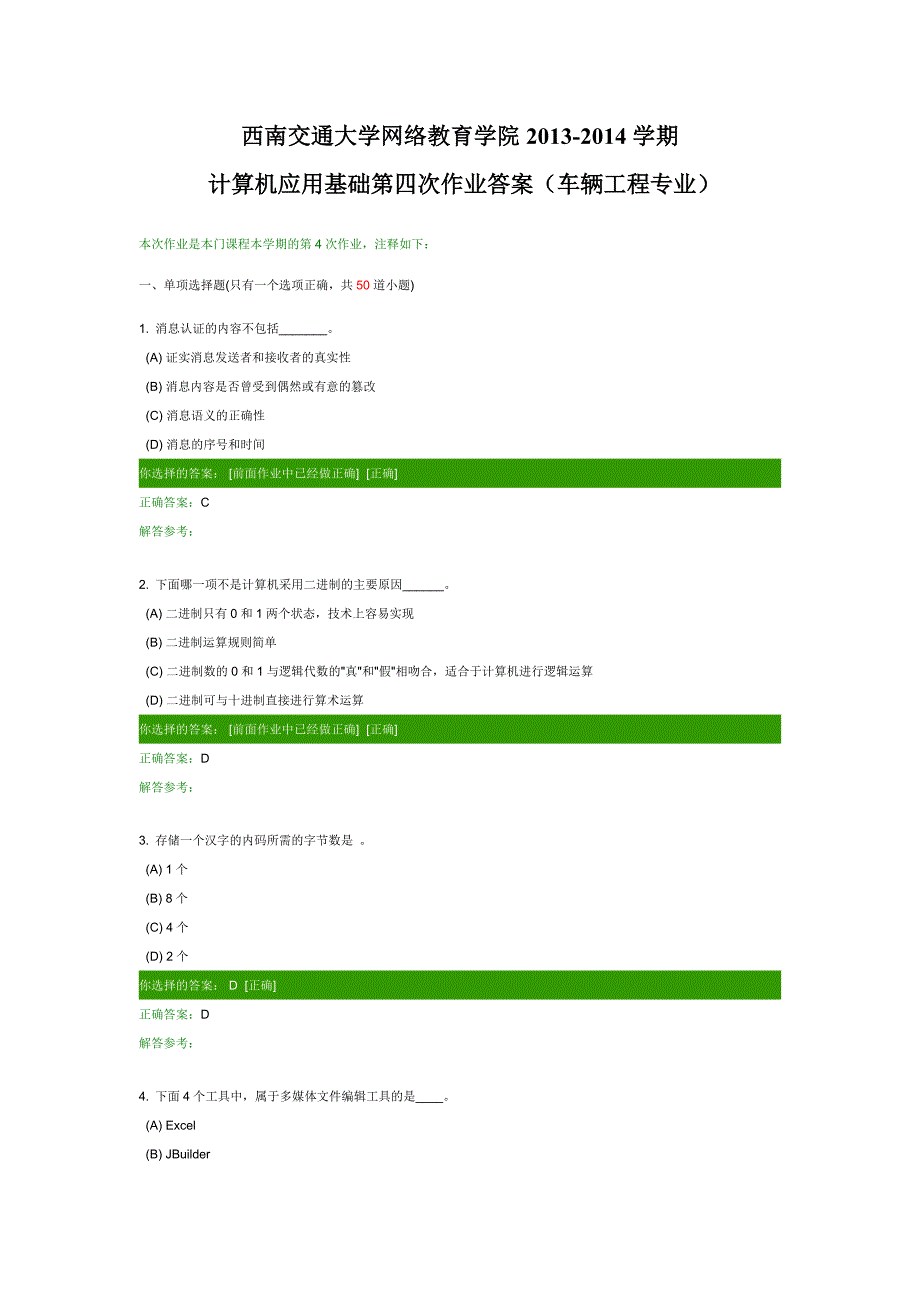 计算机应用基础第四次作业答案_第1页