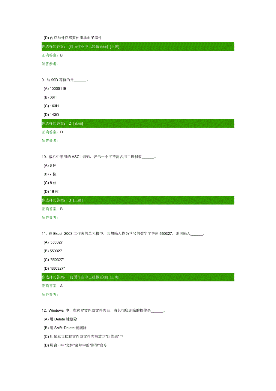 计算机应用基础第四次作业答案_第3页