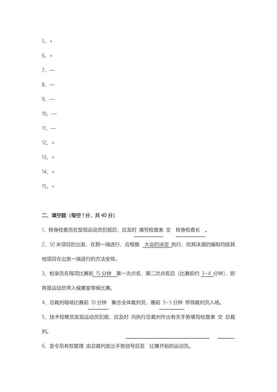 游泳二级裁判标准答案_第5页