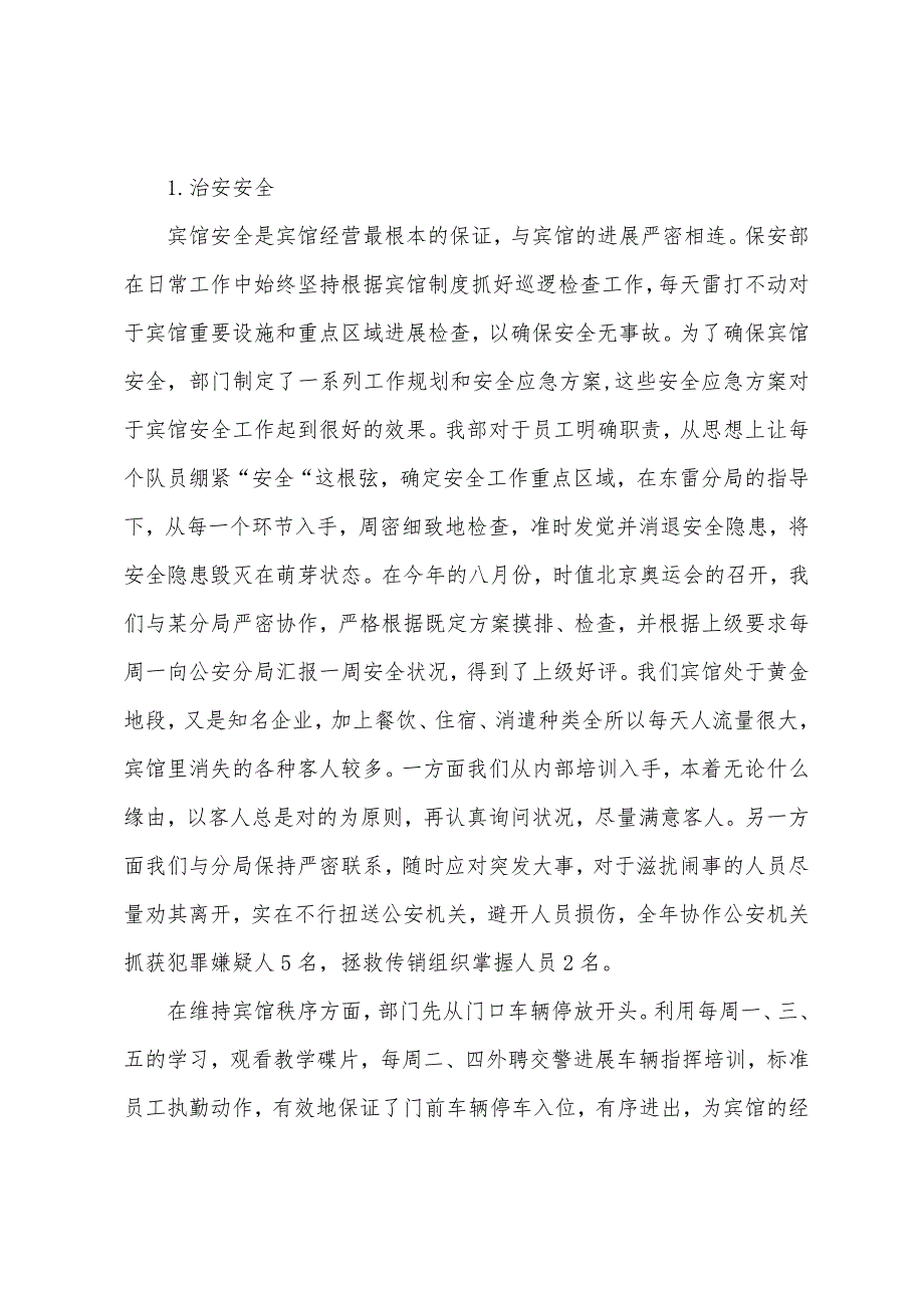 年度公司保安个人总结.docx_第3页