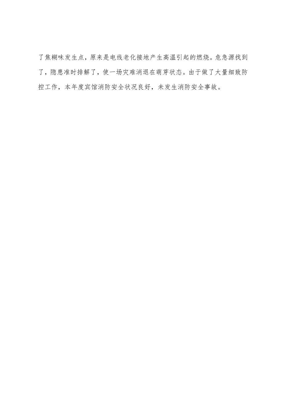 年度公司保安个人总结.docx_第5页