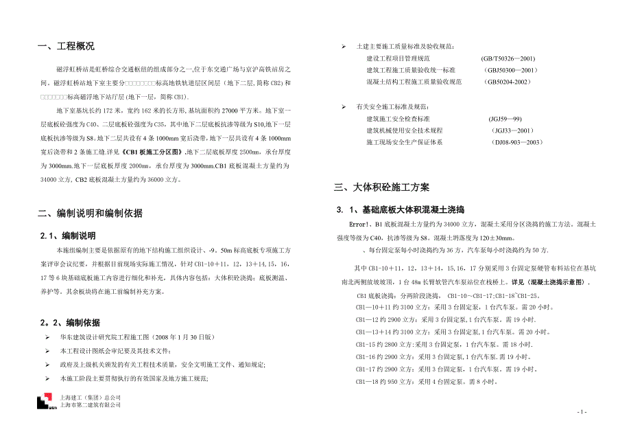 大体积砼施工方案(4.8)_第2页