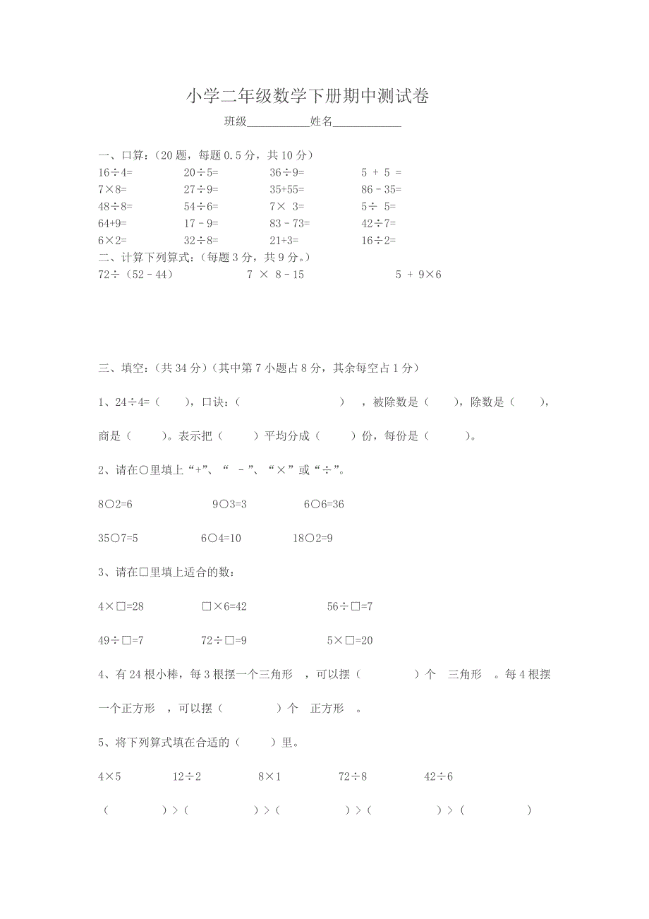 二年级数学期中试卷.doc_第1页