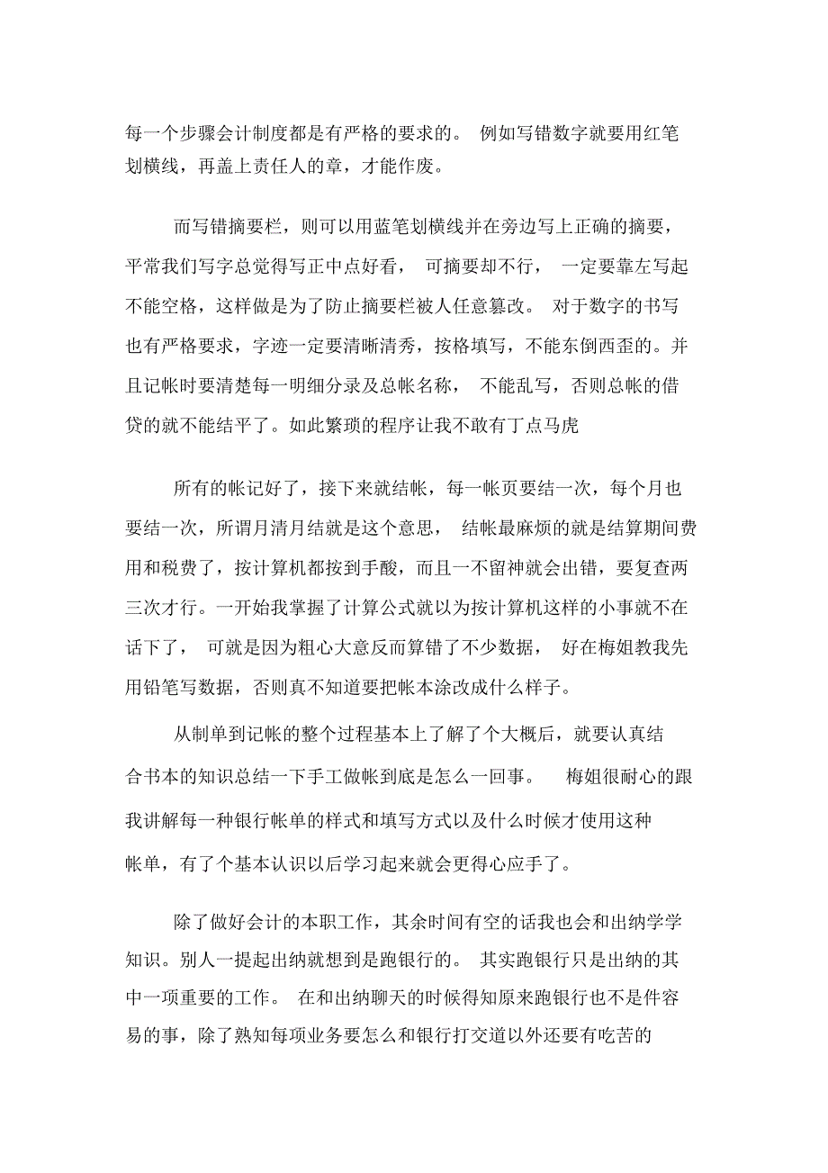 电大会计实习报告格式模板_第2页