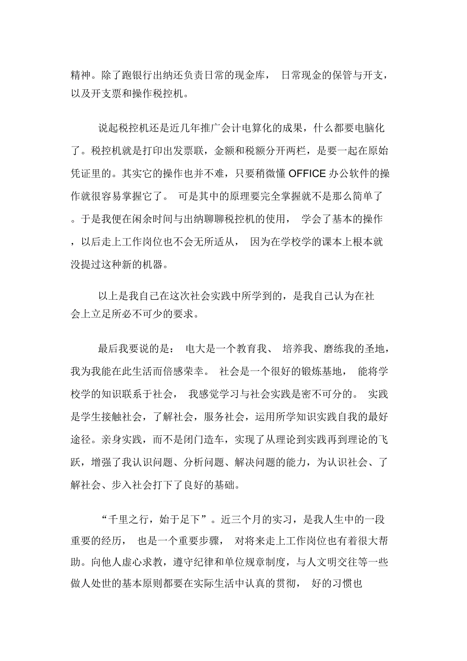 电大会计实习报告格式模板_第3页