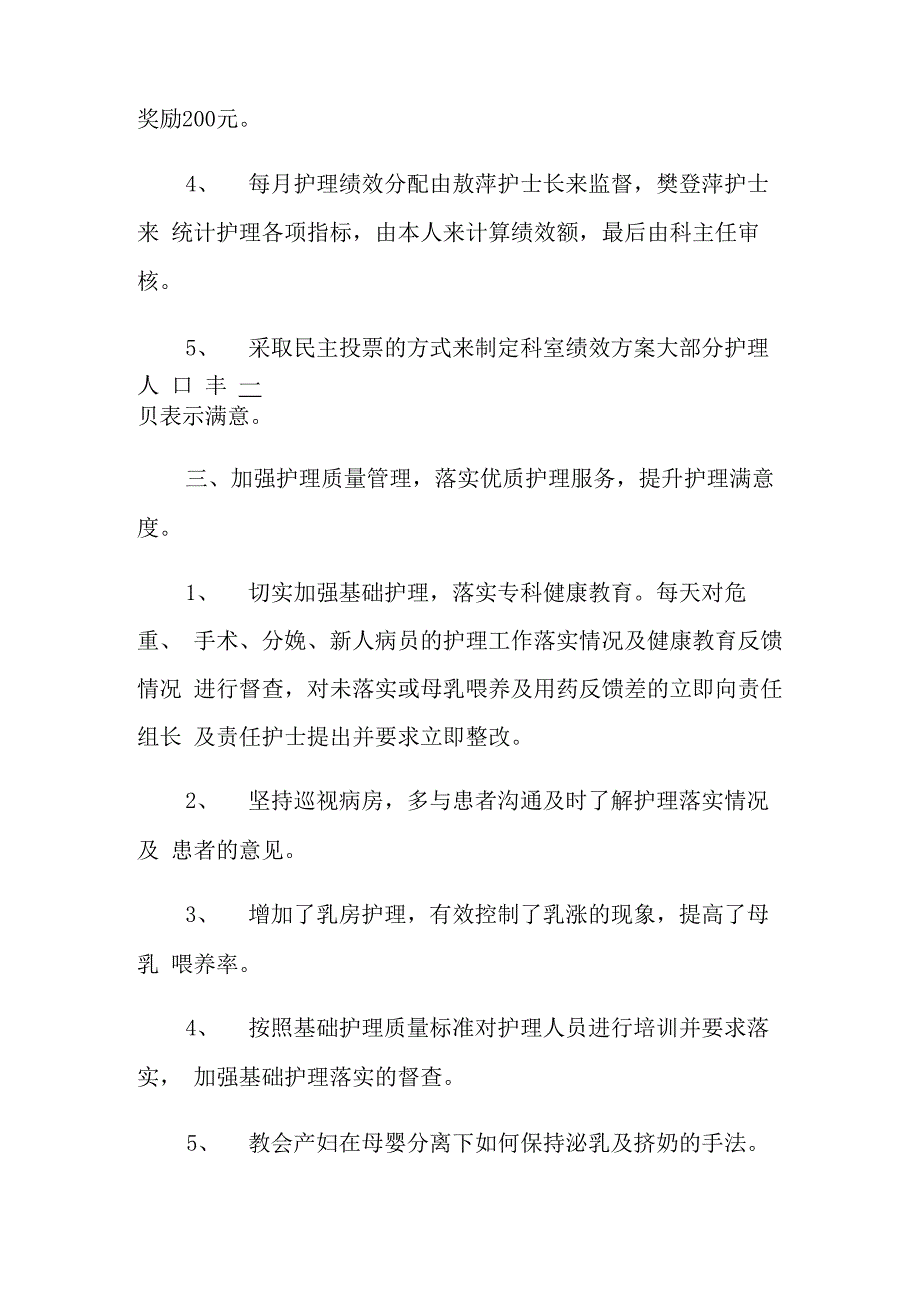 护士年终工作总结结合疫情_第3页