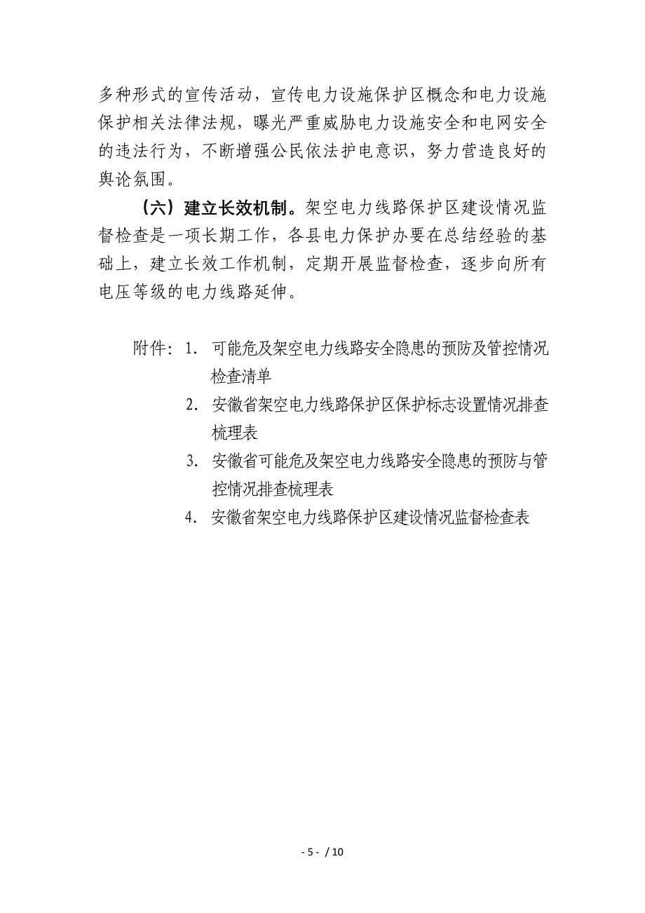 芜湖架空电力线路保护区建设情况_第5页
