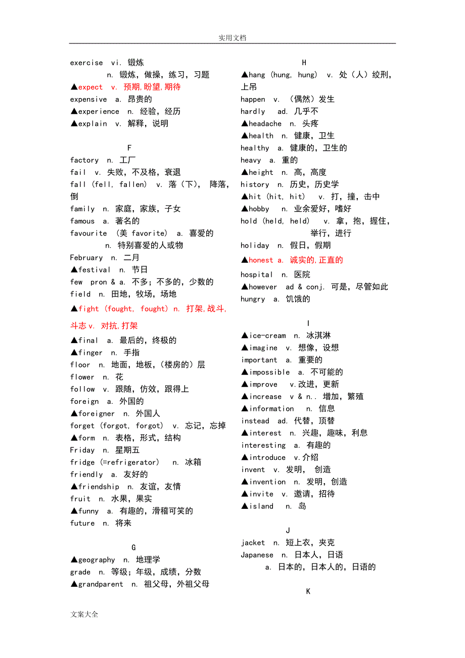 (完整word版)初中英语高频词汇.doc_第3页