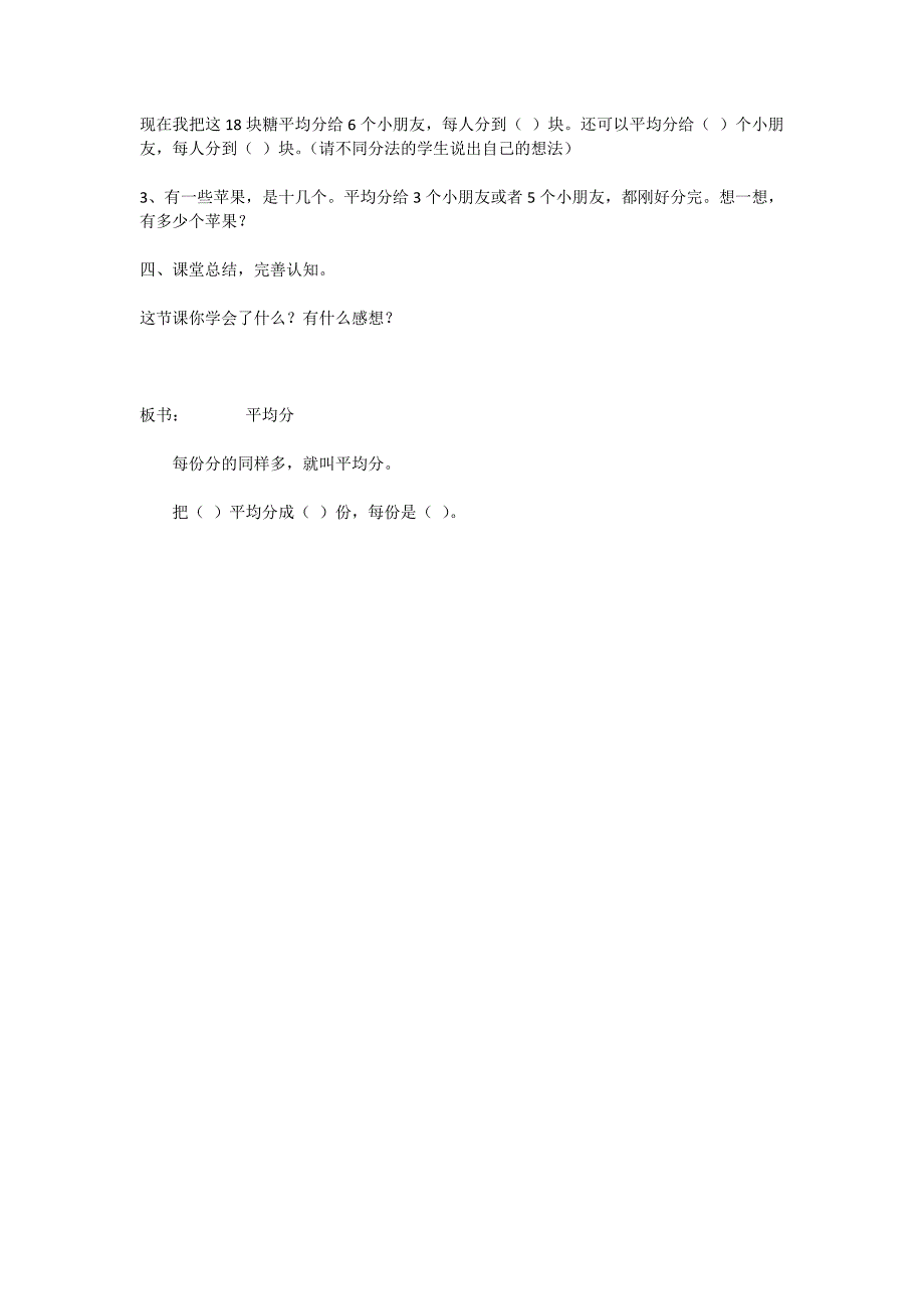 平均分教学设计.doc_第3页