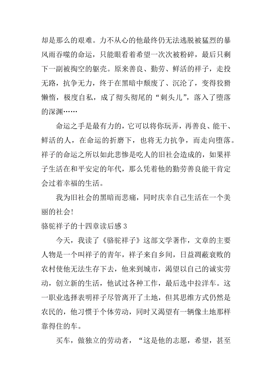 骆驼祥子的十四章读后感3篇《骆驼祥子》第十三章的读后感_第3页