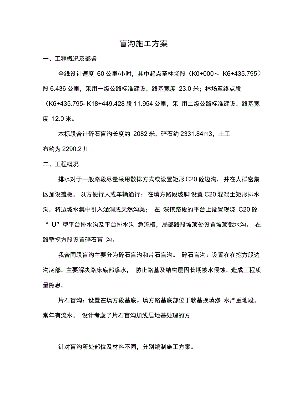 盲沟施工方案同名12296_第4页