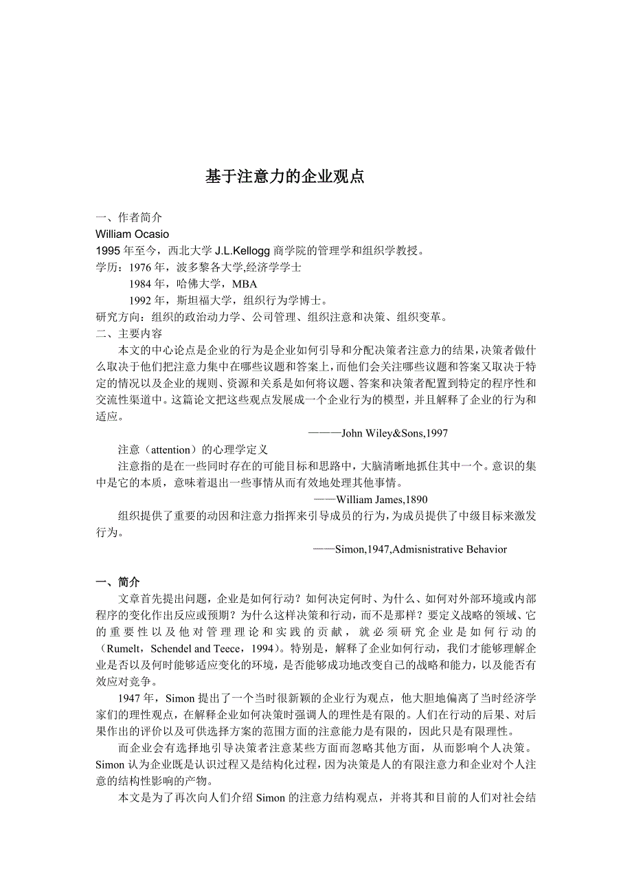 基于注意力的企业观点_第1页