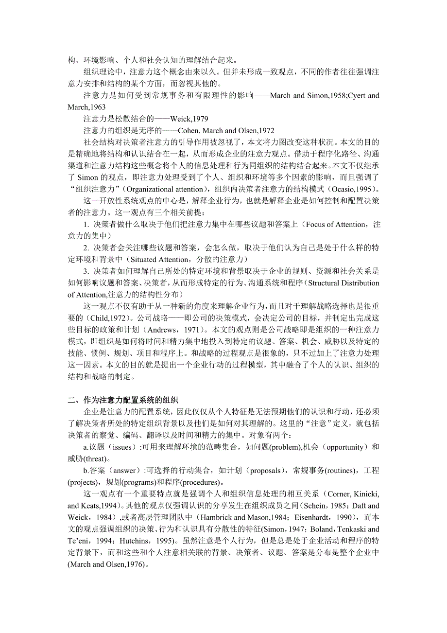 基于注意力的企业观点_第2页