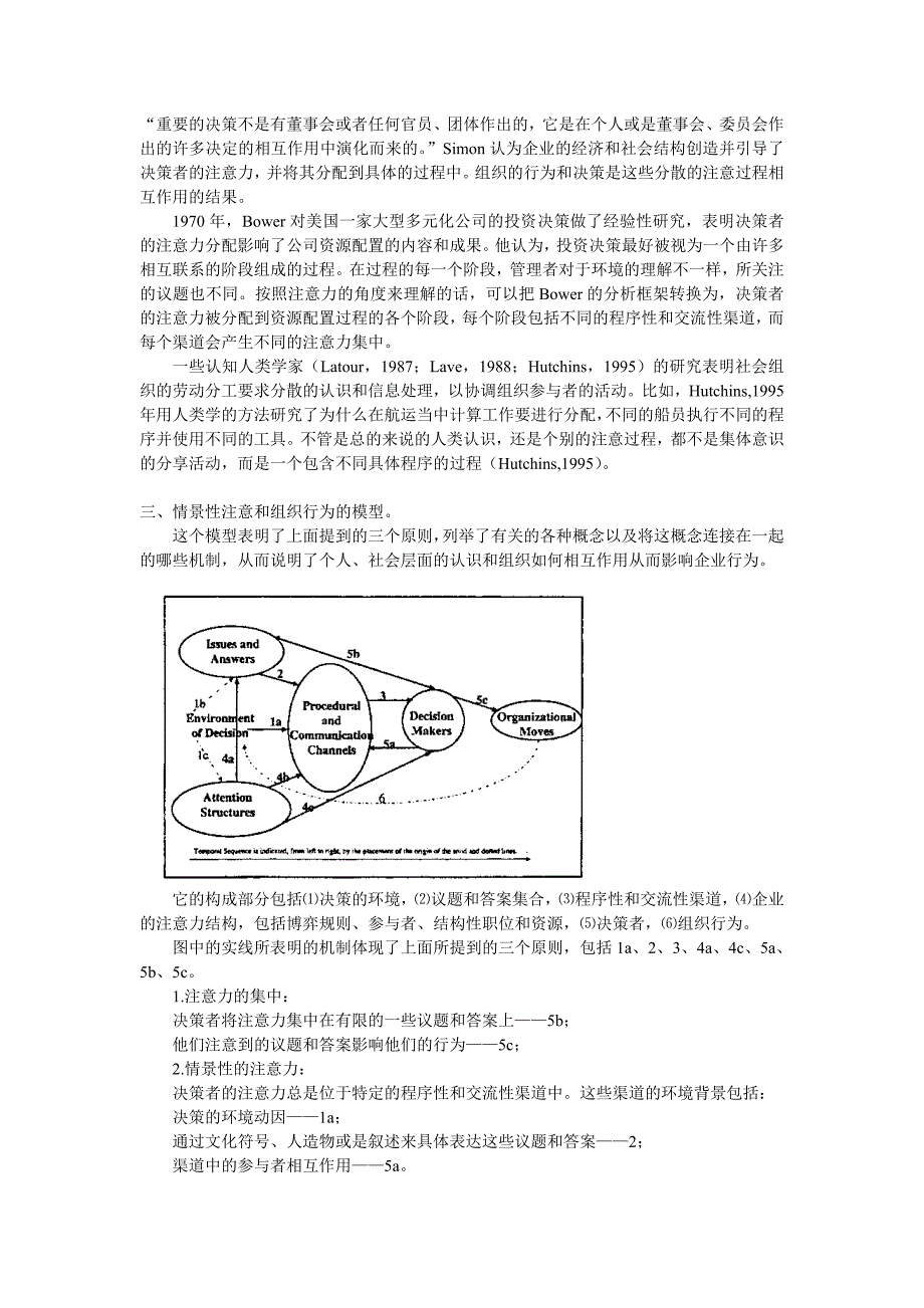 基于注意力的企业观点_第4页