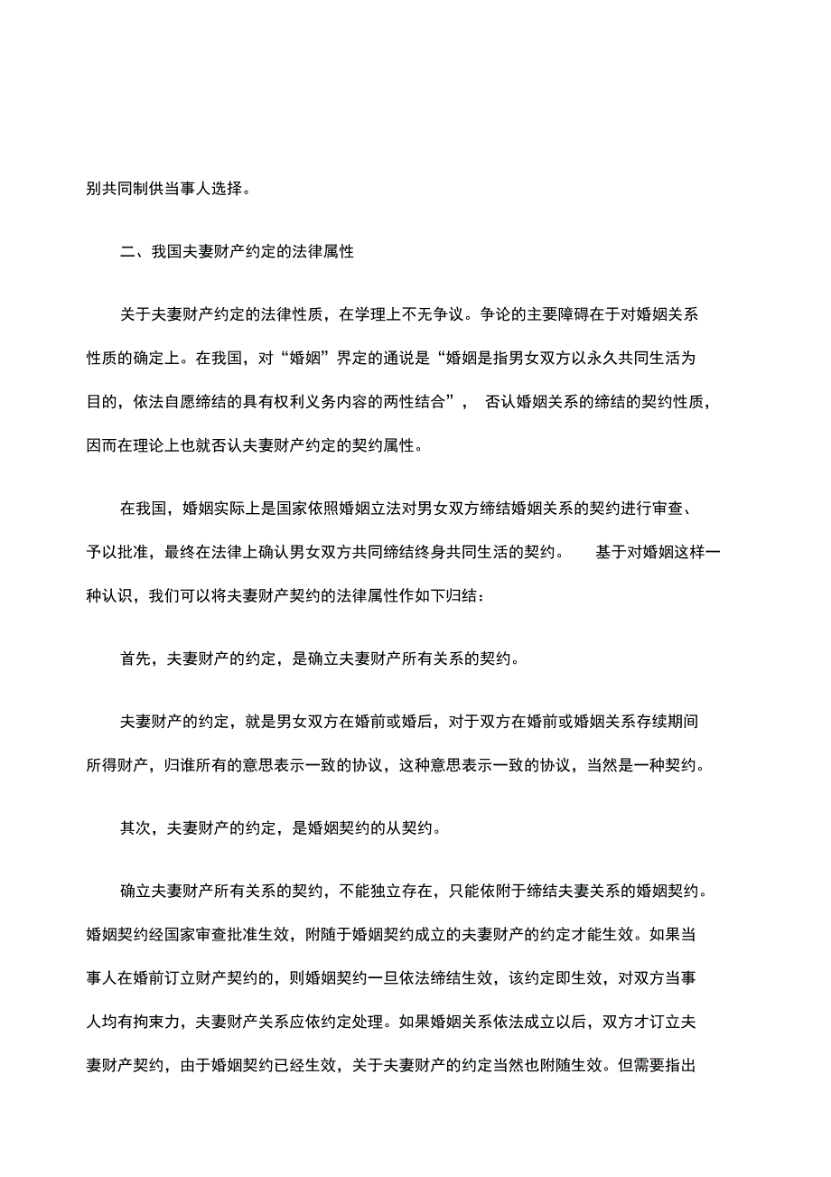 我国夫妻约定财产制度中的几个问题_第2页