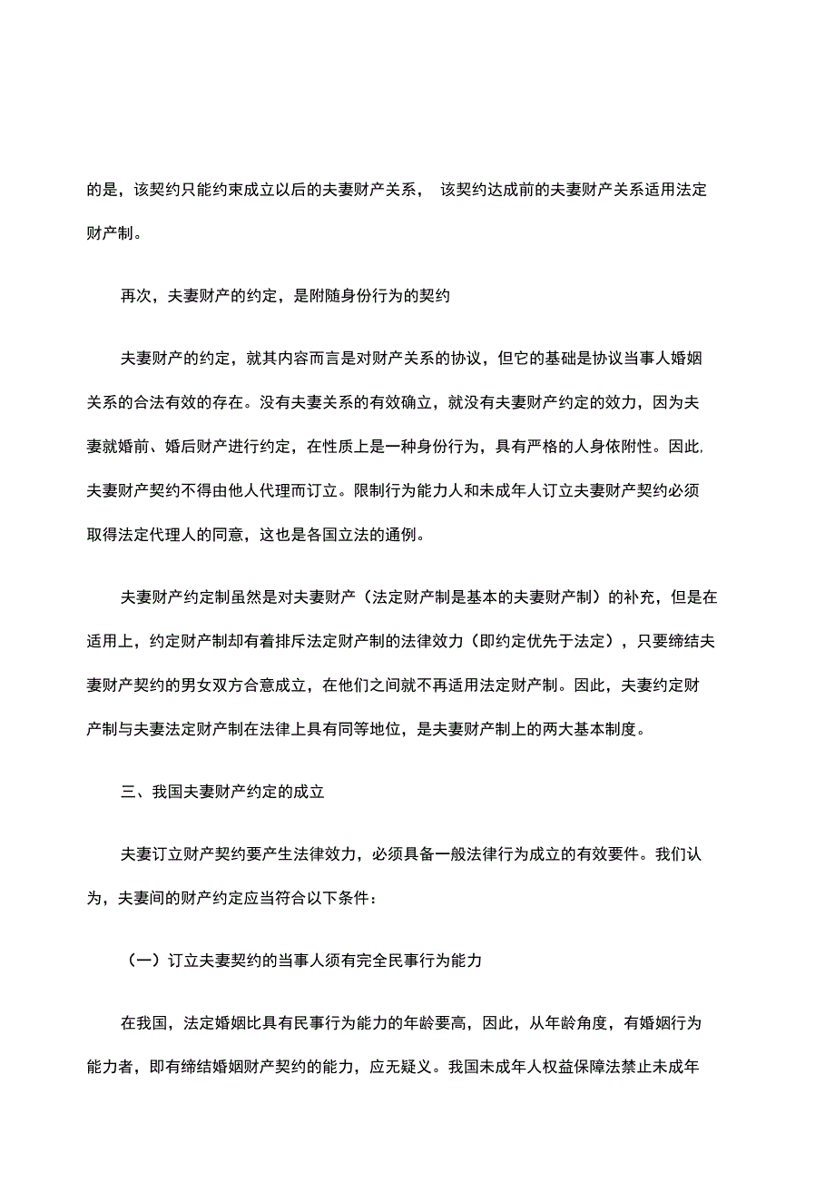 我国夫妻约定财产制度中的几个问题_第3页