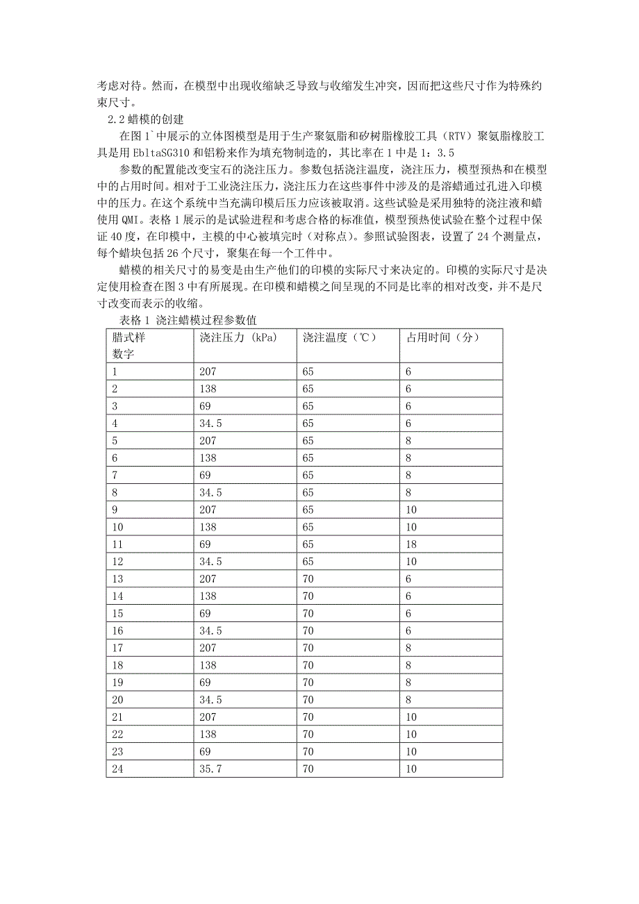 外文翻译--蜡模精确成型在浇注中的实验性研究.doc_第2页