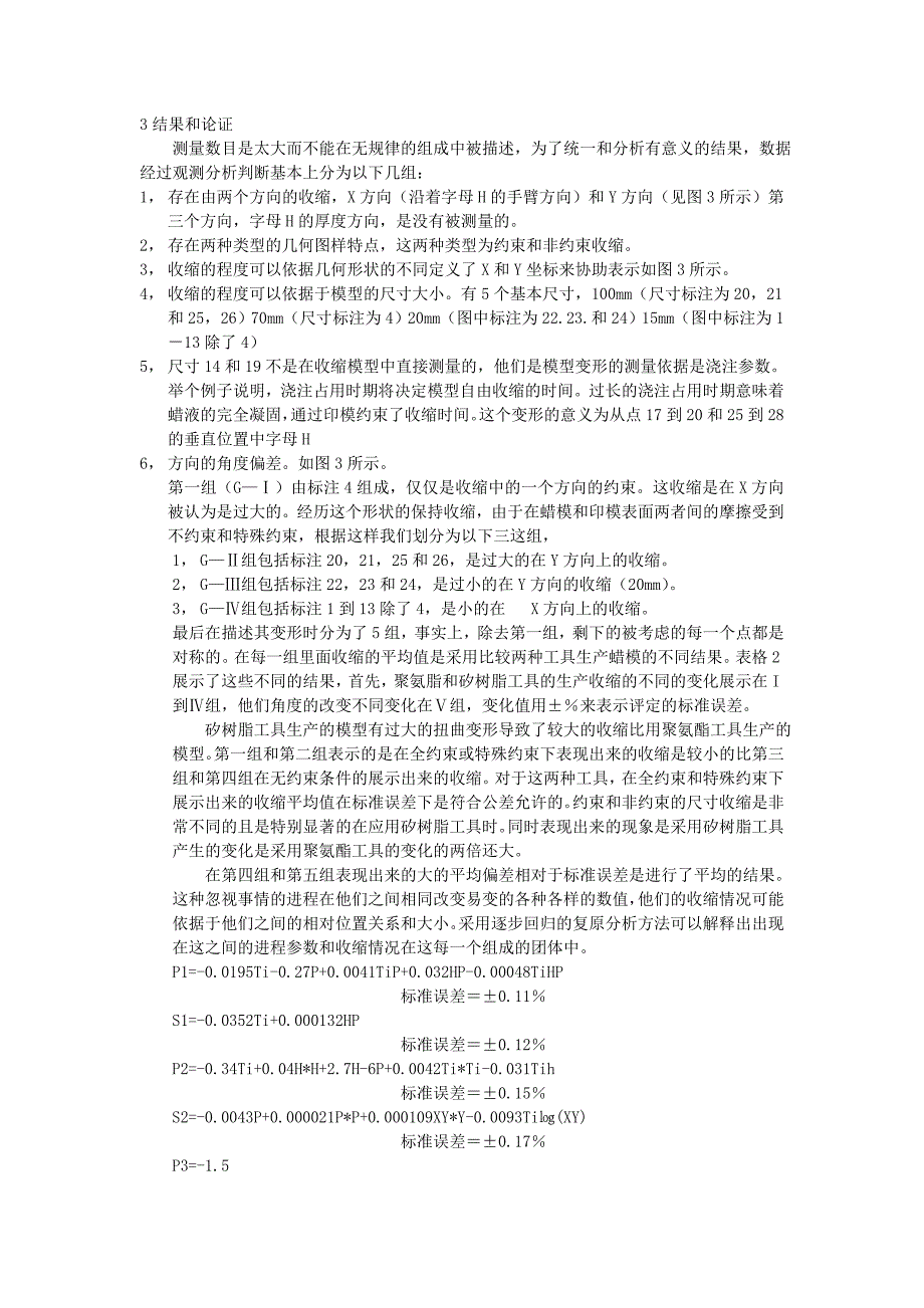 外文翻译--蜡模精确成型在浇注中的实验性研究.doc_第3页