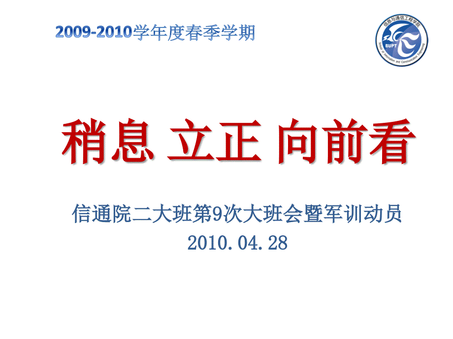 4.28军训动员会_第1页