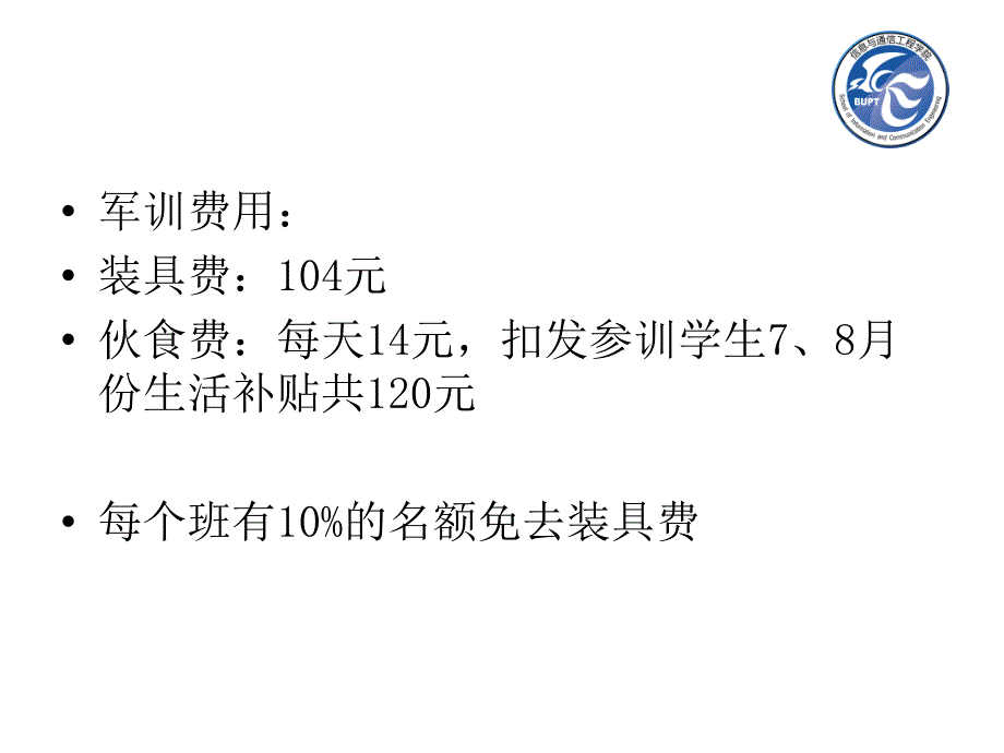 4.28军训动员会_第3页