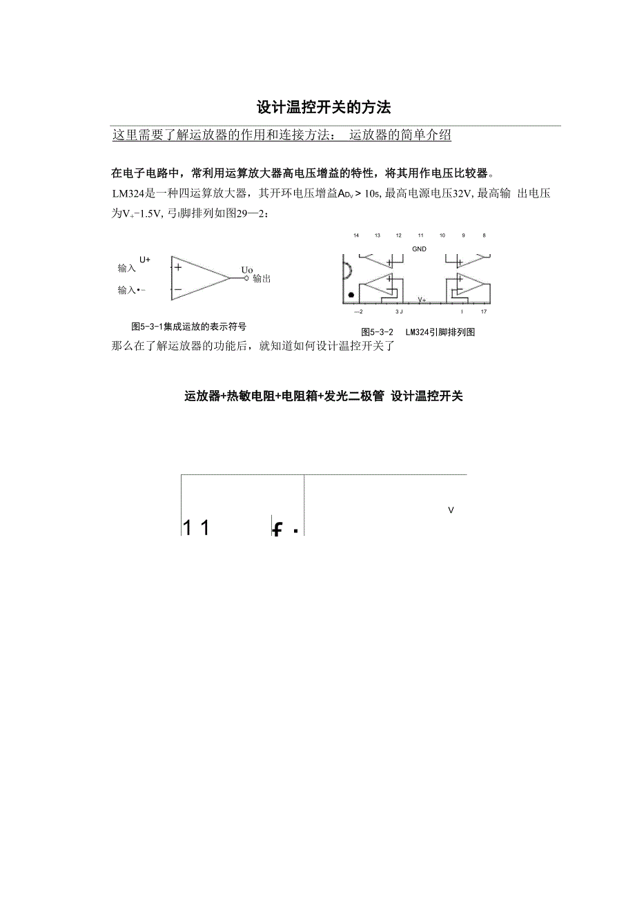 热敏电阻特性测量及其应用_第3页