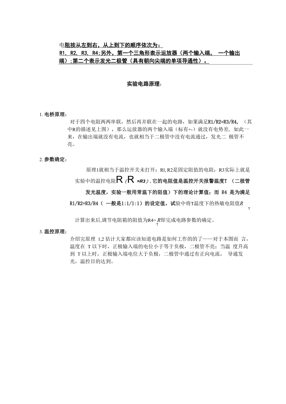 热敏电阻特性测量及其应用_第4页