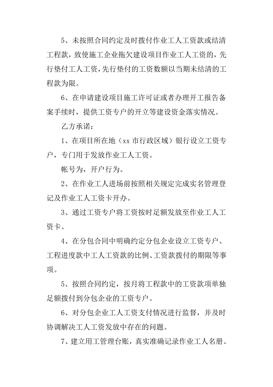 建设工程工人工资支付分账管理制度承诺书.docx_第2页