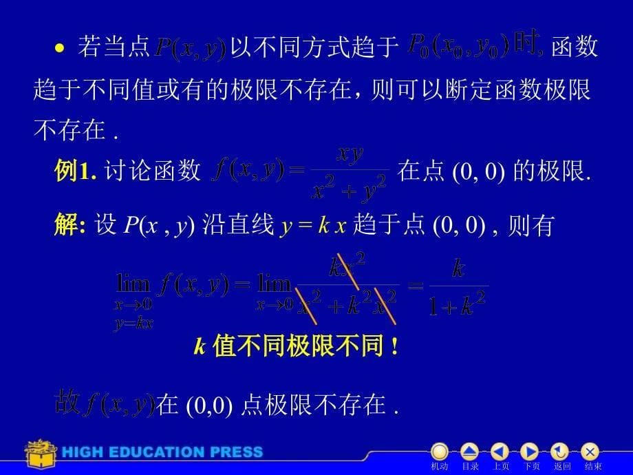 二元函数的极限教学课件_第5页