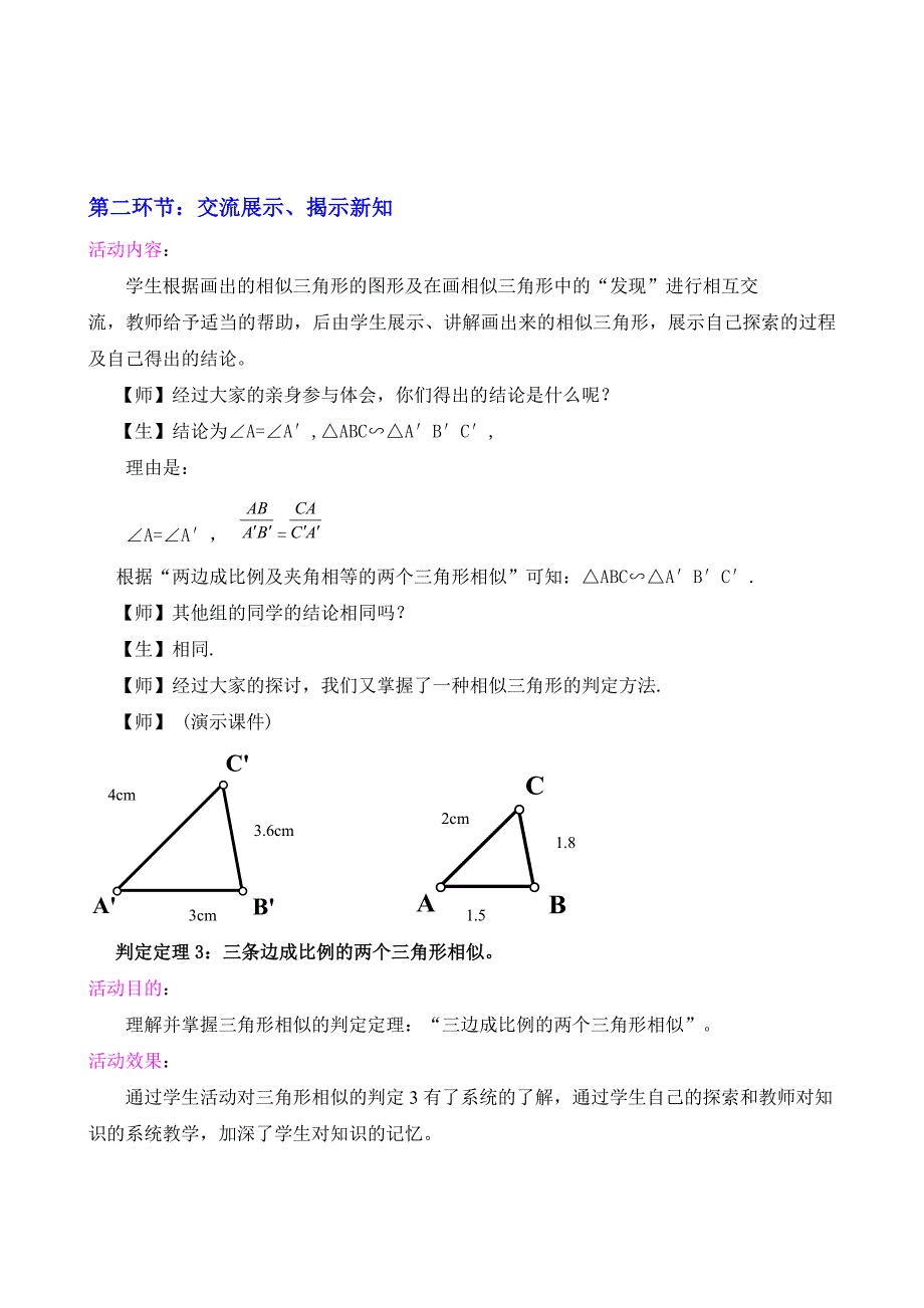 北师大版八年级下册3.4 探索相似三角形的条件三教学设计_第3页
