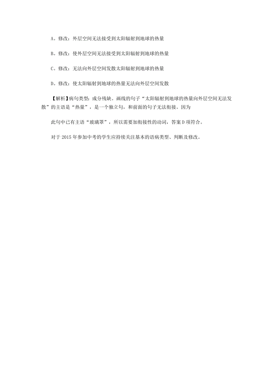 2015年北京中考语文基础复习之病句_第2页