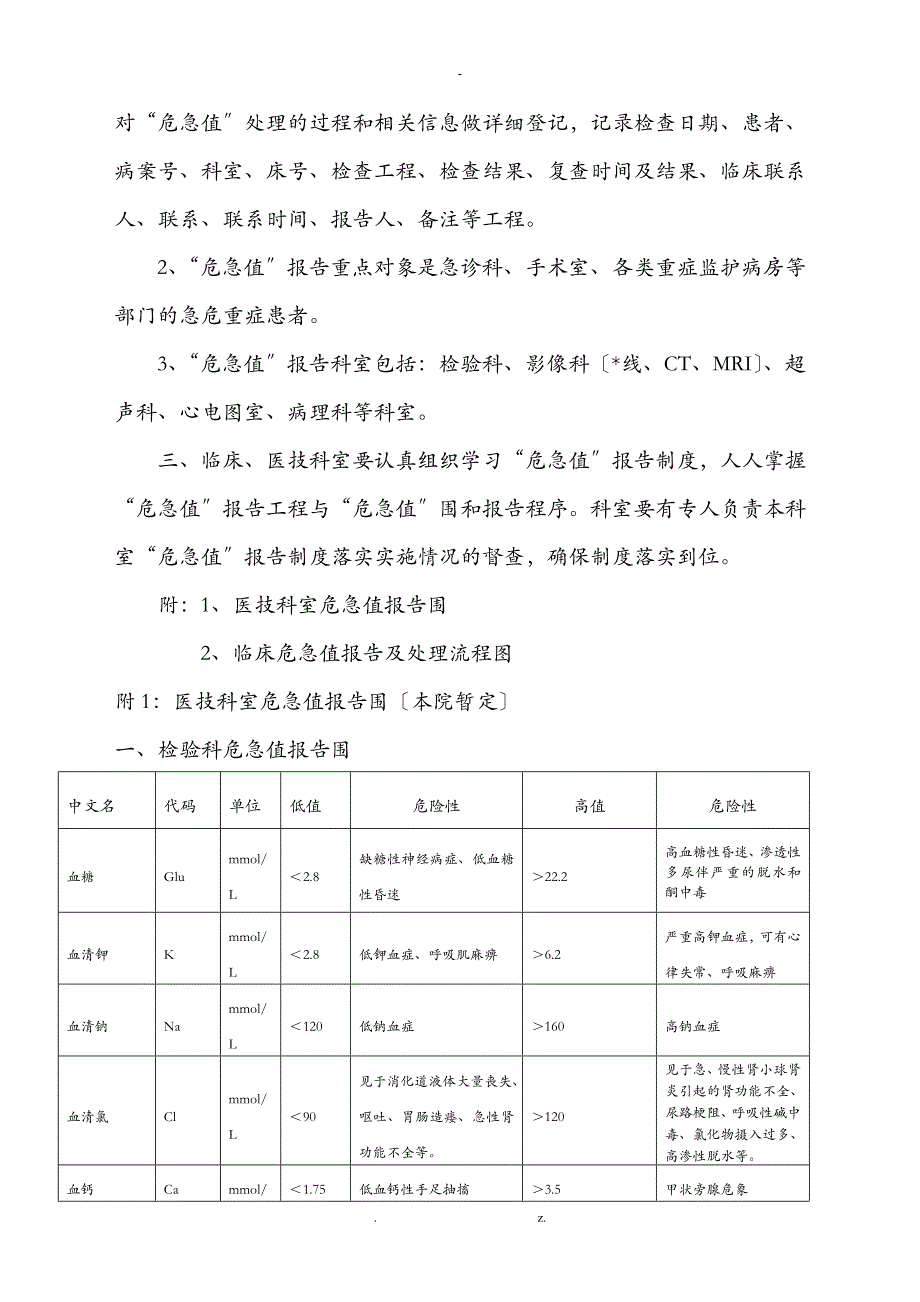 临床危急值报告制度及流程_第2页