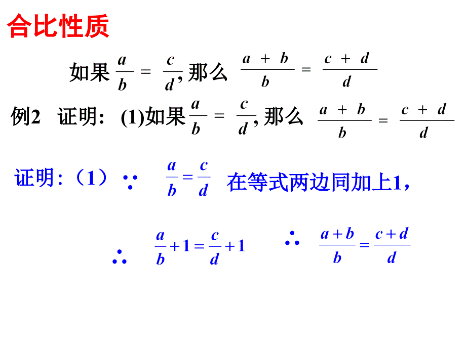 比例线段（第二课时）_第3页