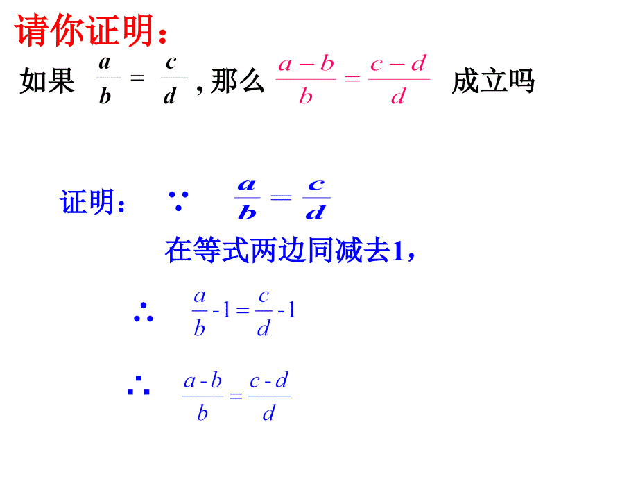 比例线段（第二课时）_第4页