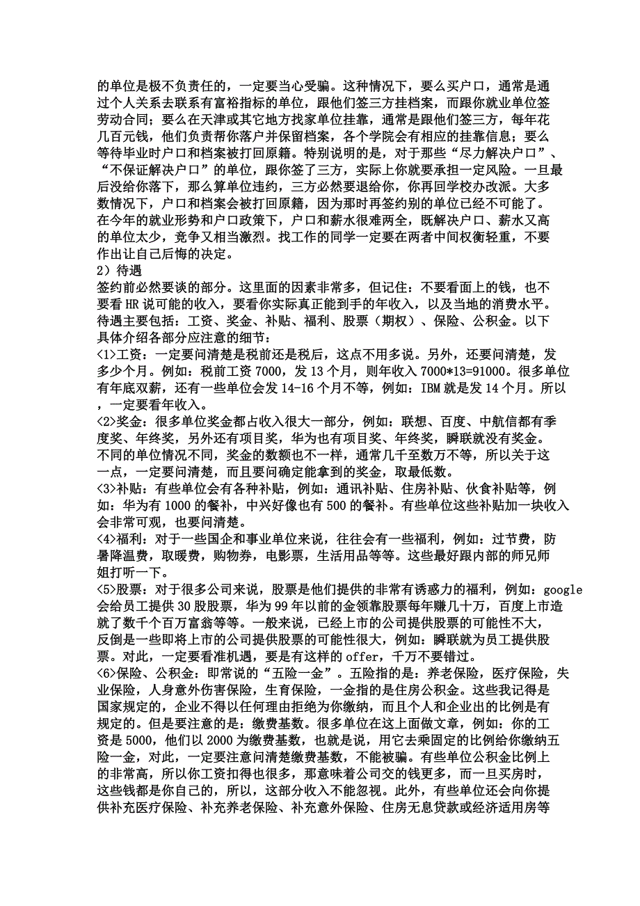 就业常识38340.doc_第3页