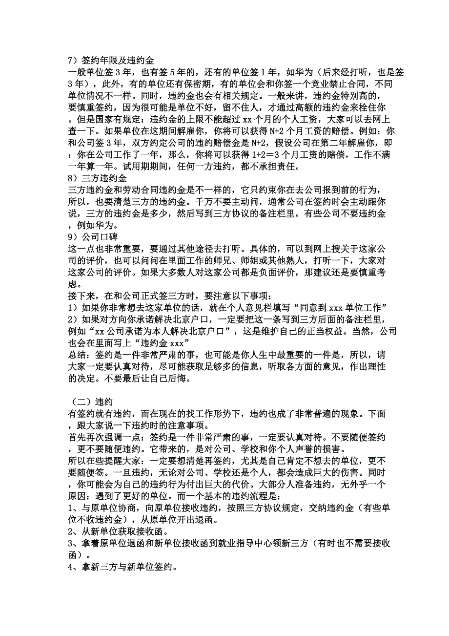 就业常识38340.doc_第5页