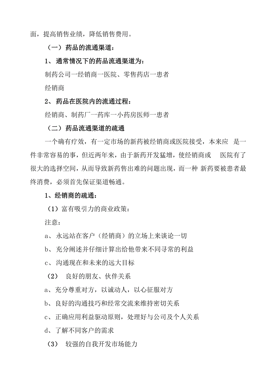 药品销售个人年度工作总结_第3页