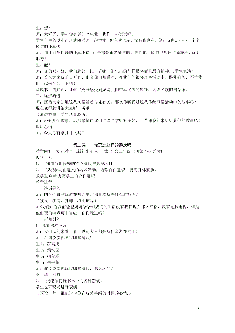 二年级人自然社会教案_第4页