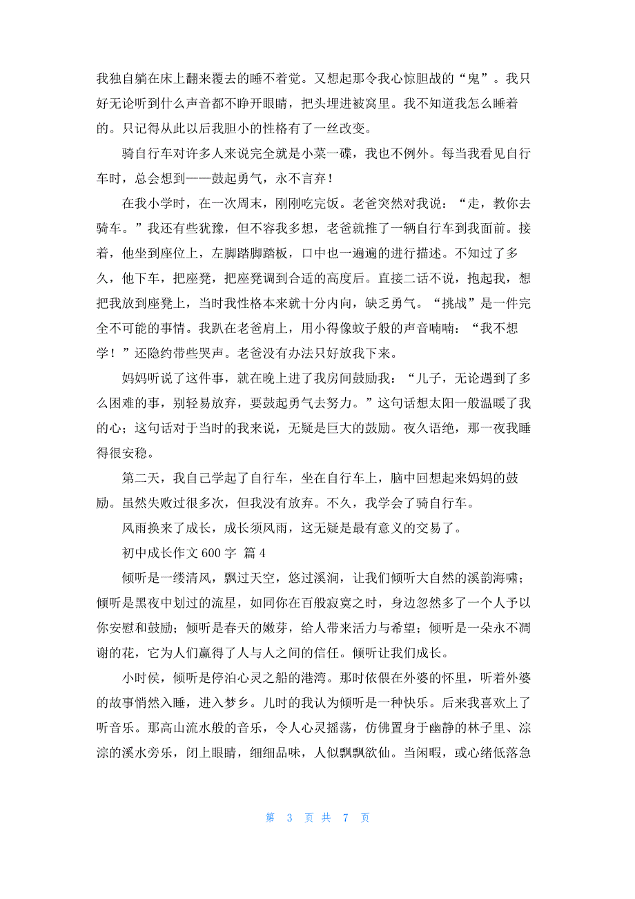 初中成长作文600字汇总八篇_第3页