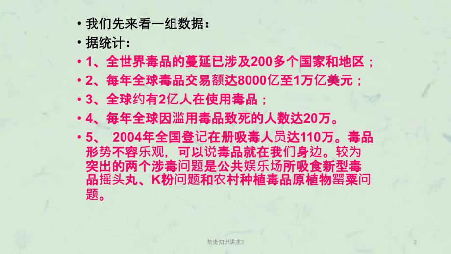 禁毒知识讲座3课件_第2页