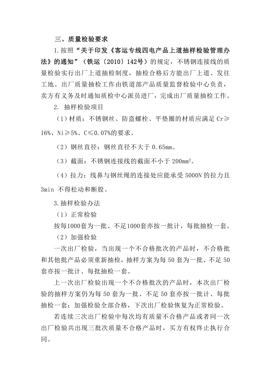 不锈钢连接线技术规格书.doc_第2页