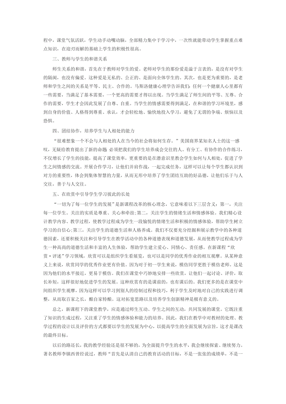 2021年新课程培训学习心得体会范文5篇_第3页