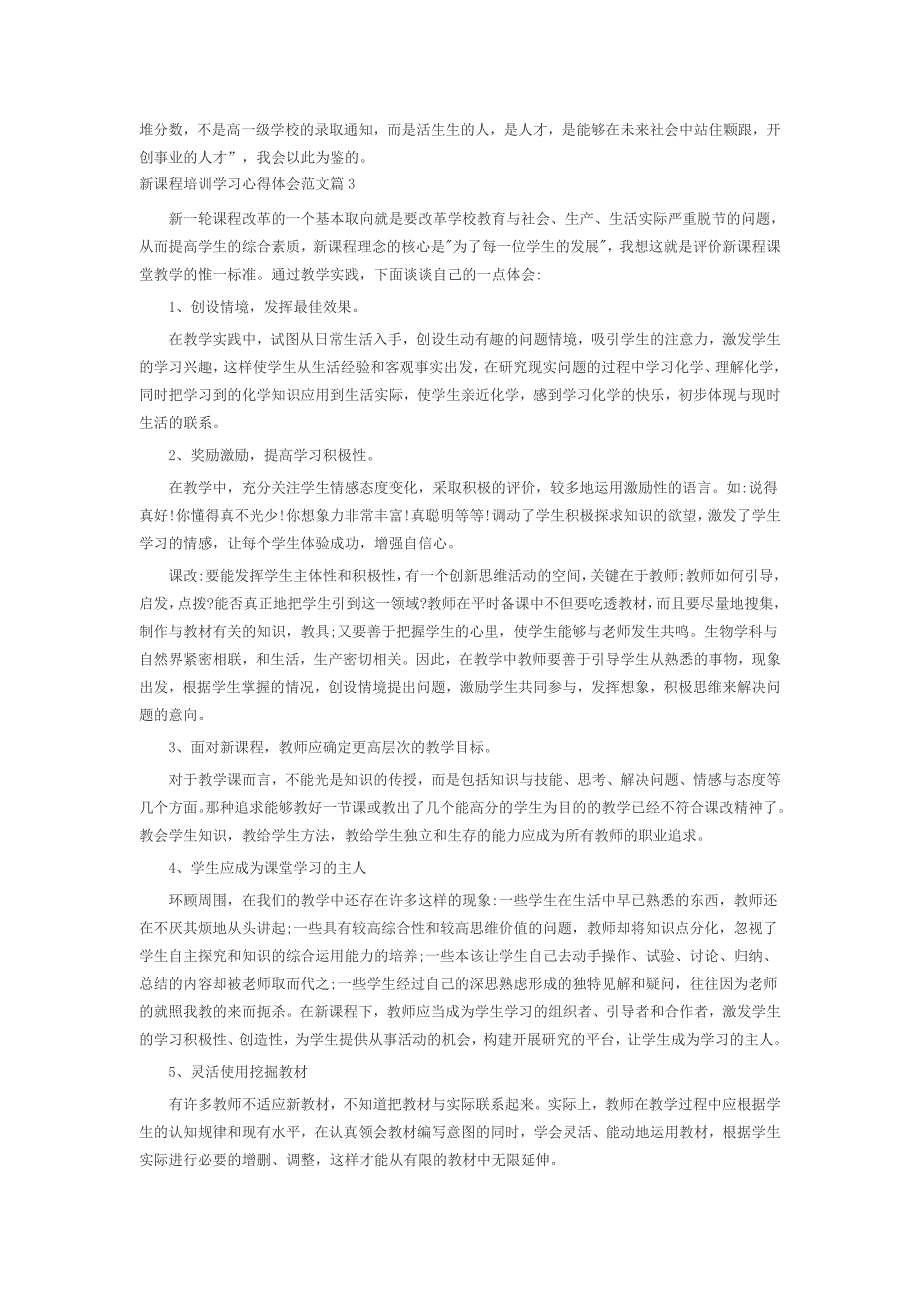 2021年新课程培训学习心得体会范文5篇_第4页