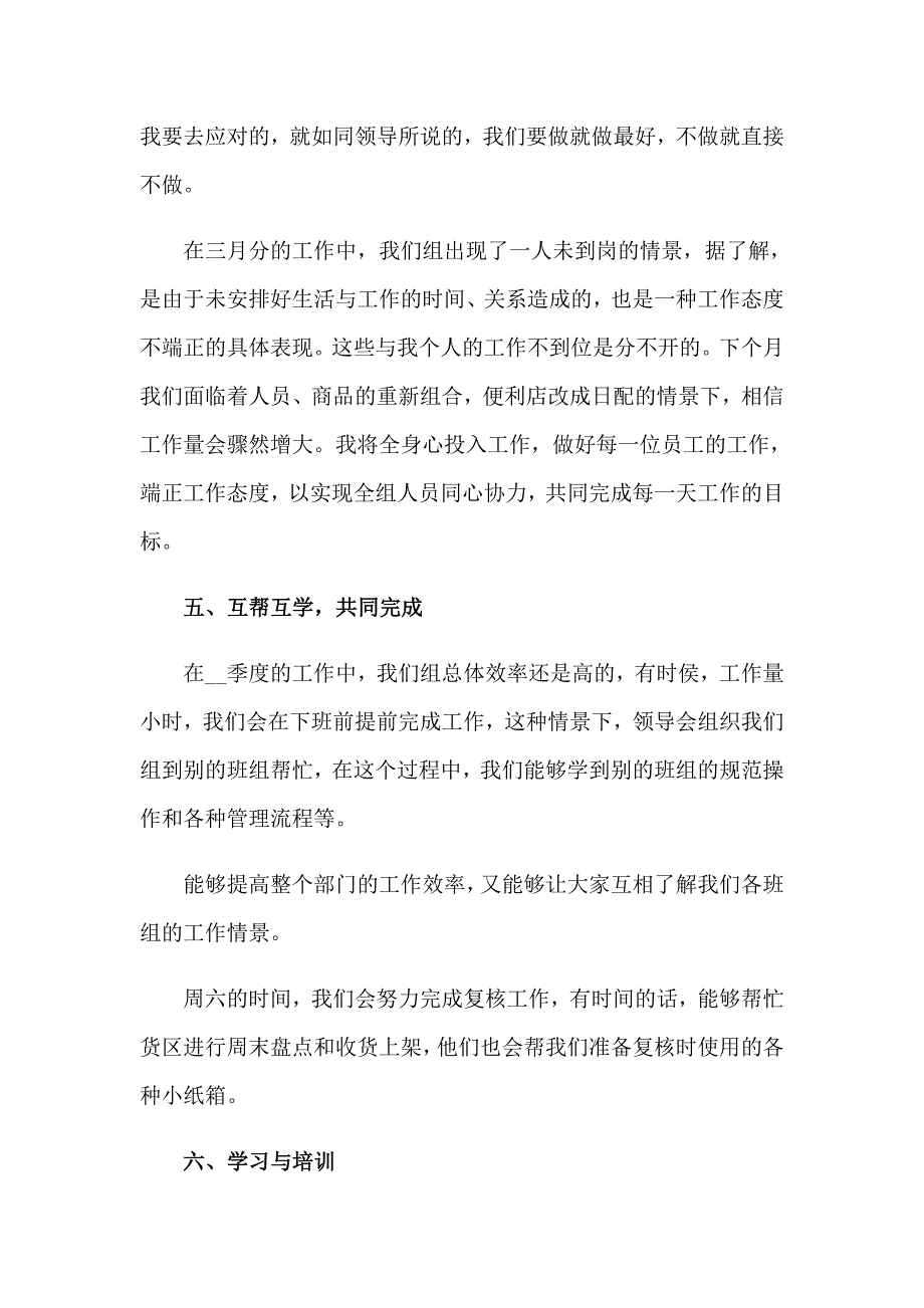 2023年部门季度工作总结(通用15篇)_第4页