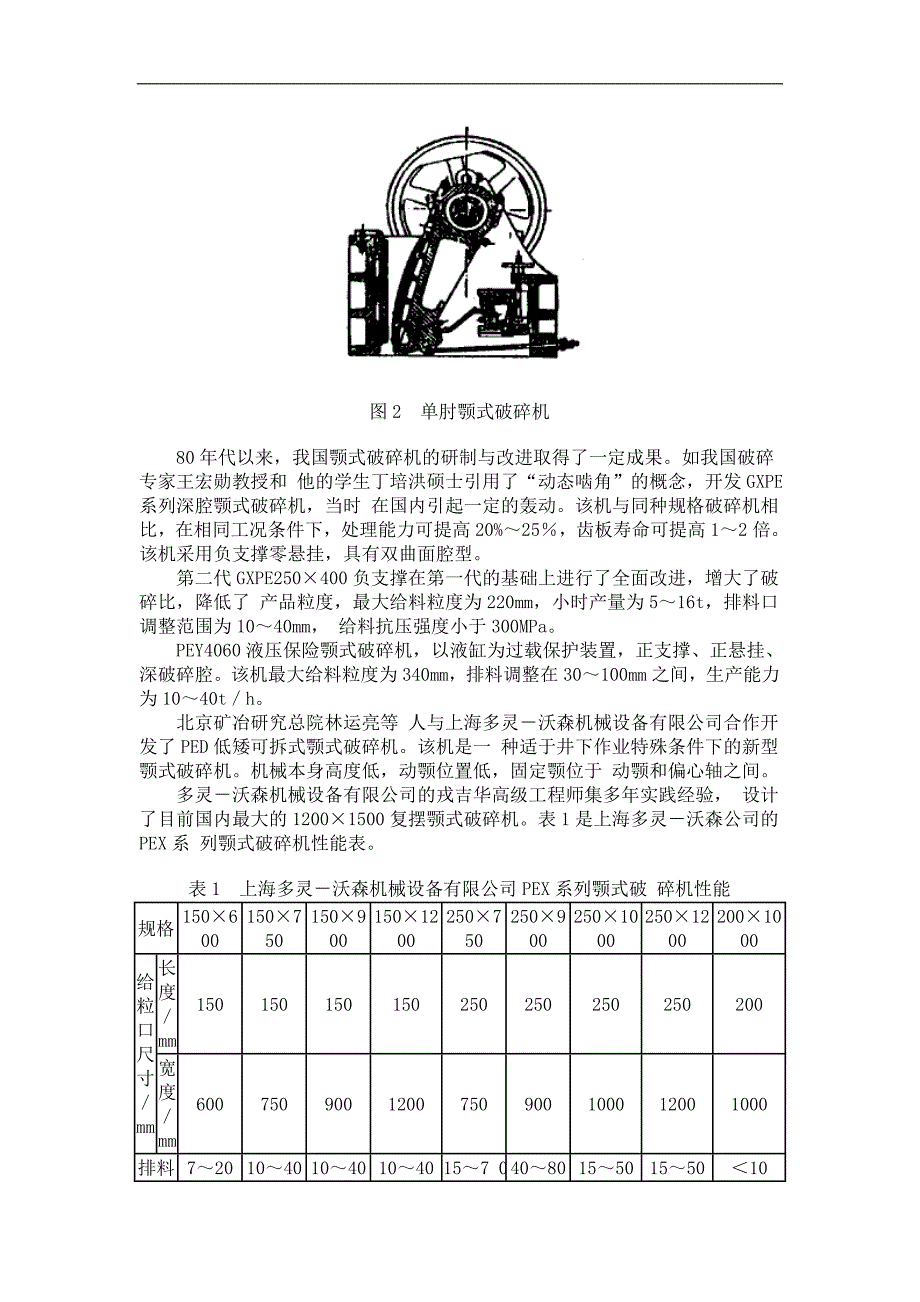 破碎机的最新发展(1)_第3页