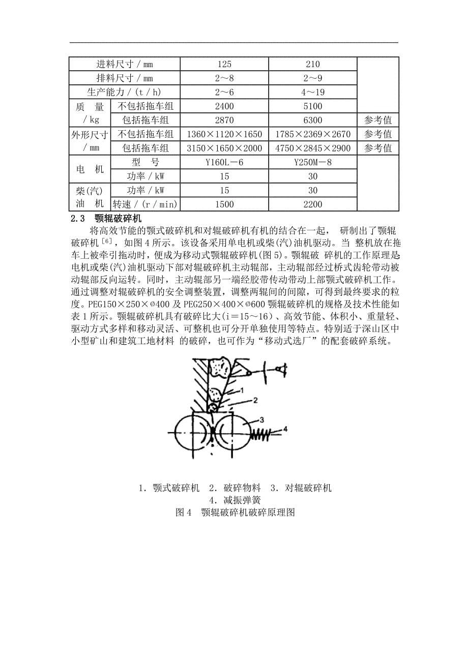 破碎机的最新发展(1)_第5页