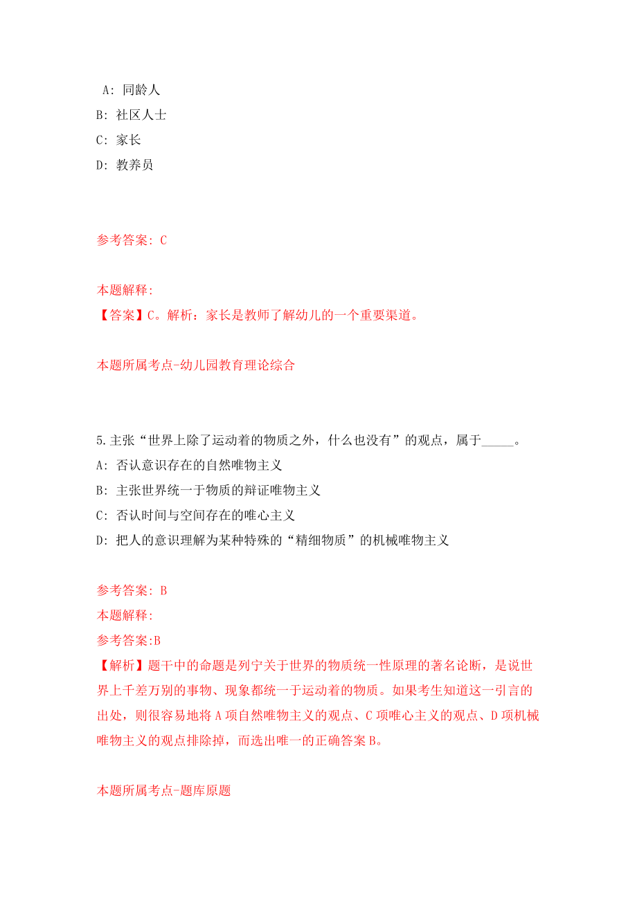 2022年湖北荆州监利市事业单位人才引进63人模拟试卷【附答案解析】（第3期）_第3页