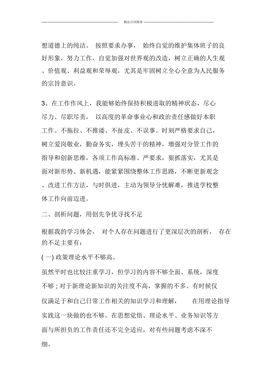 创先争优个人工作总结范文精选_第2页